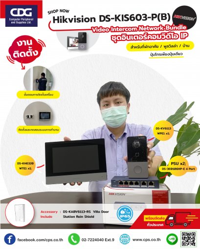 Hikvision DS-KIS603-P(B) Video Intercom Network Bundle