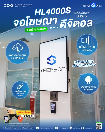 Hypersonic HL4000S Digital Signage Matte Screen, 32-inch. 500nits