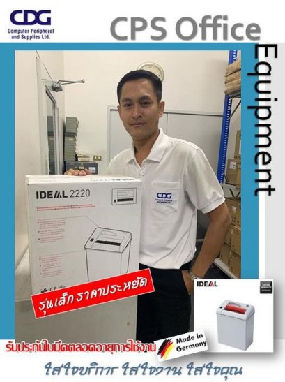 เครื่องทำลายเอกสารอัตโนมัติ IDEAL 2220 ขนาดเล็ก