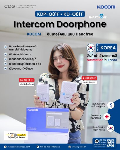 Intercom Doorphone KOCOM Model KDP-Q81F / KD-Q81T