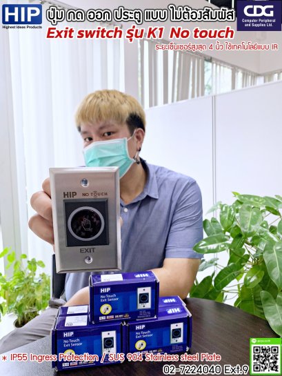 HIP Exit Switch NO Touch  K1