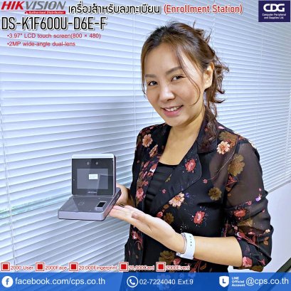 Hikvision DS-K1F600U-D6E-F Enrollment Station