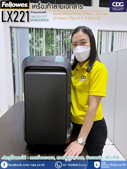 เครื่องทำลายเอกสาร Fellowes รุ่น LX221