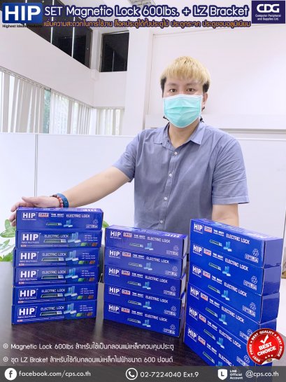 HIP Magnetic Lock 600Lbs &amp;  LZ Bracket (ชุดกลอนแม่เหล็กไฟฟ้า)
