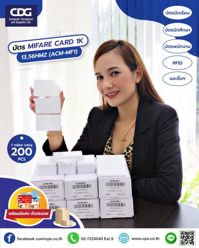 บัตร Mifare Card 1K