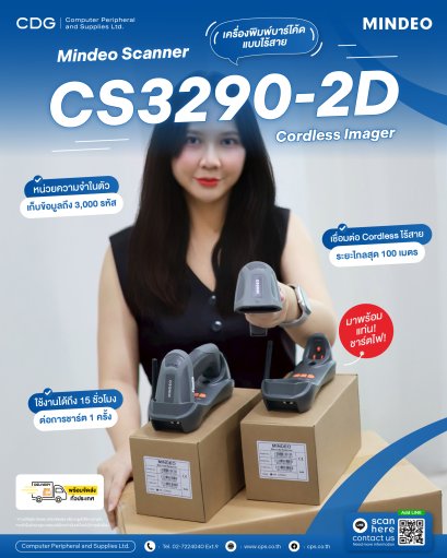 Mindeo CS3290 2D Cordless Wireless Handheld Scanner