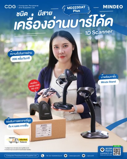 Mindeo MD2230AT Plus Handheld Laser Barcode Scanner