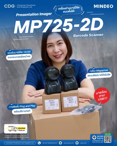 MINDEO MP725 1D/2D Presentation Imager Barcode Scanner