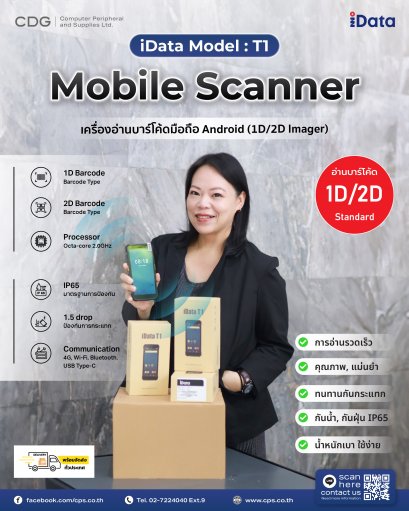 คอมพิวเตอร์มือถือสำหรับอ่านบาร์โค้ด 1D และ QR-Code - cps