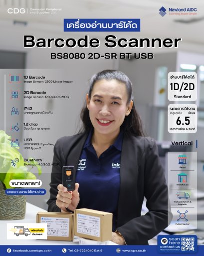 เครื่องอ่านบาร์โค้ดพกพา Newland Scanner BS8080 2D