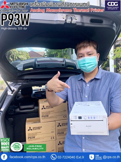 Mitsubishi P93W (P-93W) Monochrome Ultrasound printer