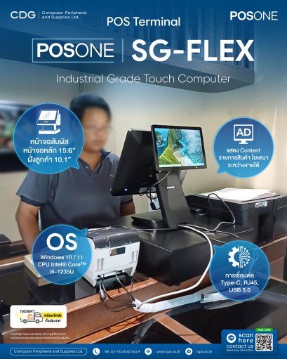 POSONE SG-FLEX Touch Screen POS Terminal (Industrial Grade Professional Touch Computer)