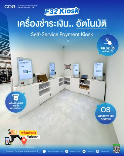 F32 Self-Service Payment Kiosk