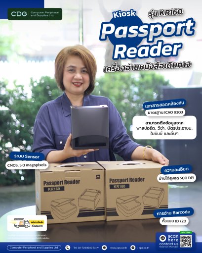 เครื่องอ่านหนังสือเดินทาง Passport Reader รุ่น (KR160)