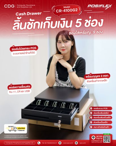 Posiflex Cash Drawer CR-4100G2, (POS)