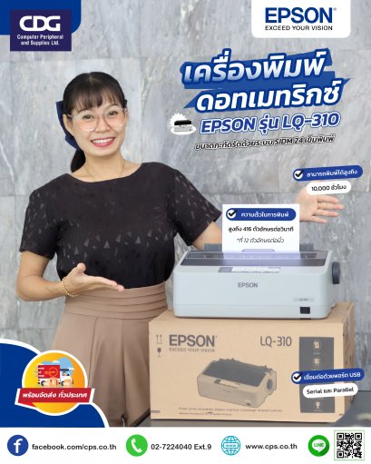 เครื่องพิมพ์ดอทเมตริกซ์ Epson รุ่น LQ-310