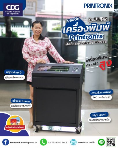 เครื่องพิมพ์ Printronix P8000 Enclosed Pedestal 500LPM P8E05