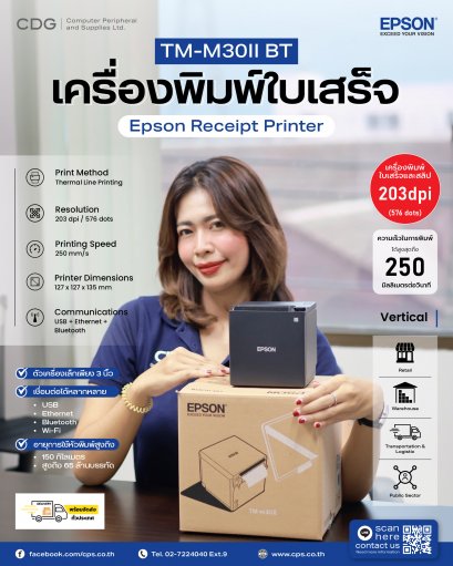 เครื่องพิมพ์ใบเสร็จ และสลิป Receipt Printer Epson TM-m30II