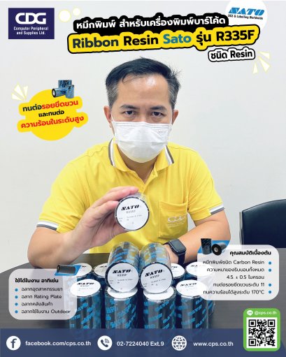Sato Ribbon R333a All products - cps
