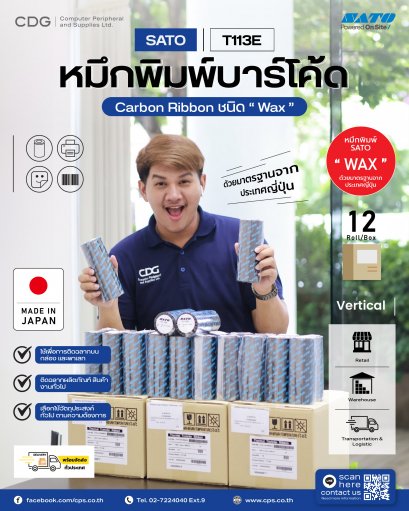 หมึกพิมพ์สำหรับเครื่องพิมพ์บาร์โค้ด Ribbon Wax Sato T113E
