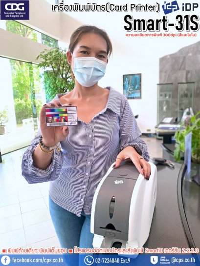 เครื่องพิมพ์บัตร (ID Card) IDP SMART-31S