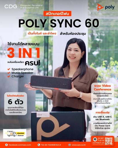 สปีกเกอร์โฟนอัจฉริยะ Smart Speakerphone Poly Sync 60 