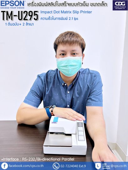 Epson TM-U295 Dot Matrix Printer