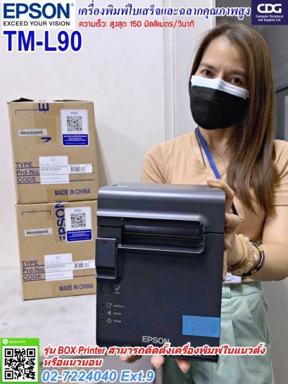 Epson-TM-L90 Receipt Printer