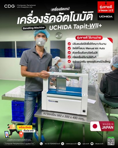 UCHIDA Tapit-Wll+ Bandling Machine