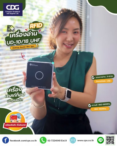 เครื่องอ่าน RFID แบบตั้งโต๊ะ UD-18 UHF RFID Desktop Reader