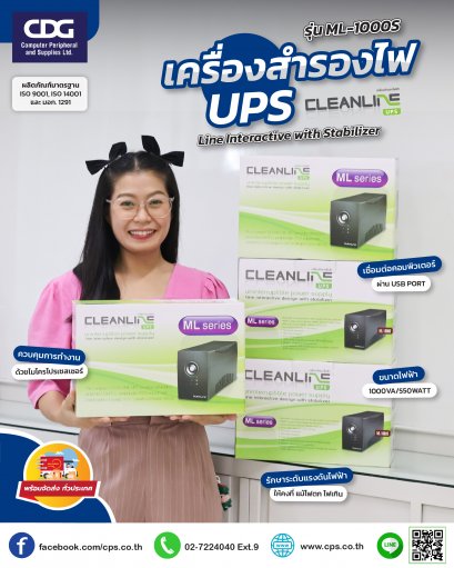 เครื่องสำรองไฟฟ้า UPS CLEANLINE ML Series Model ML-1000S
