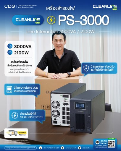 UPS CLEANLINE PS-3000 (PS-Series) กำลังไฟ 3000VA / 2100W