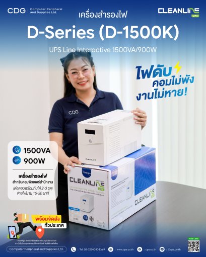 UPS CLEANLINE D-1500K (D Series) 1500VA / 900W