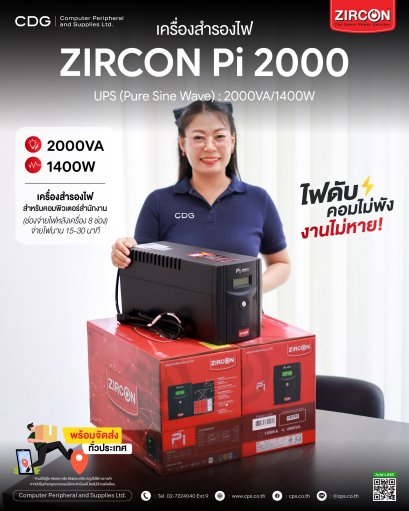 UPS Zircon PI 2000 (2000VA/1400W)
