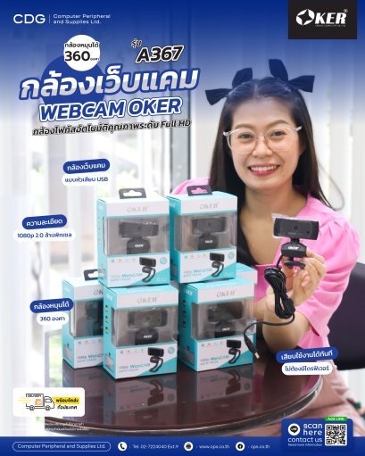 กล้องเว็บแคม WEBCAM OKER แบบหัวเสียบ USB รุ่น A367 Full HD
