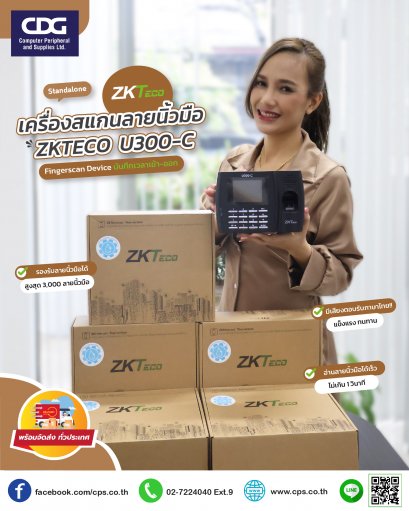 เครื่องสแกนลายนิ้วมือ ZKTECO รุ่น U300-C
