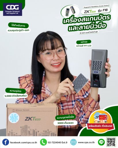 ZKTeco รุ่น F18 