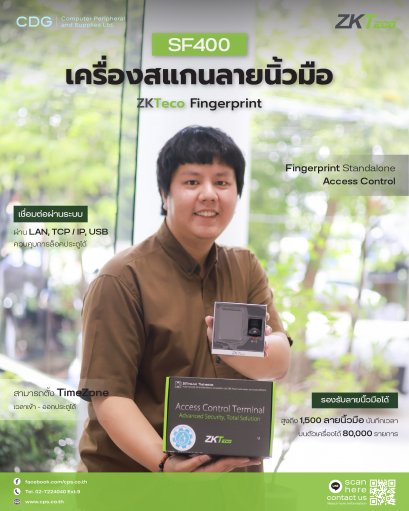 เครื่องสแกนลายนิ้วมือ ZKTeco รุ่น SF400