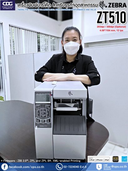 เครื่องพิมพ์บาร์โค้ด Zebra ZT510 Industrial Printer Barcode