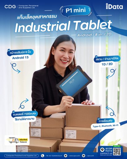 iData P1 mini Android Industrial Tablet 8 inch, 2D Scanner