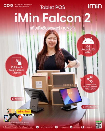 iMin Falcon 2 Basic Dock (Tablet POS) TF2-11 8+128GB WiFi