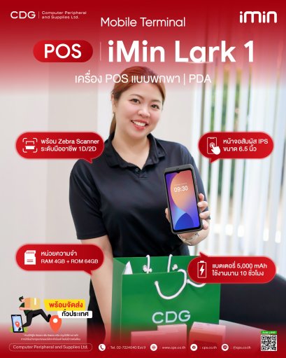 iMin Lark 1 Mobile Data Terminal POS (I24P01)