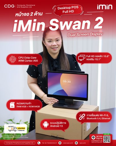 iMin Swan 2 Desktop POS Full HD Dual Screen Display (15.6in.+10.1in.)