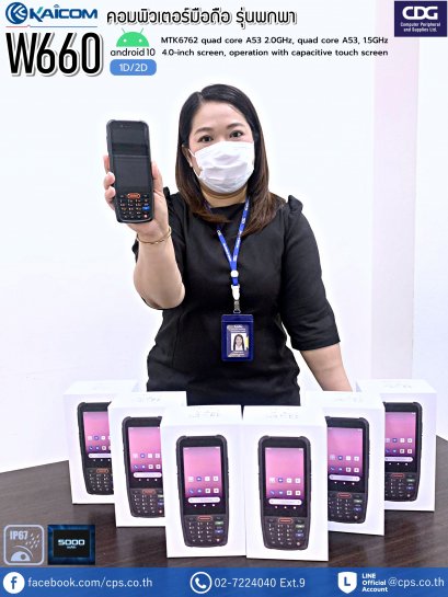 KAICOM W660 Mobile Computer