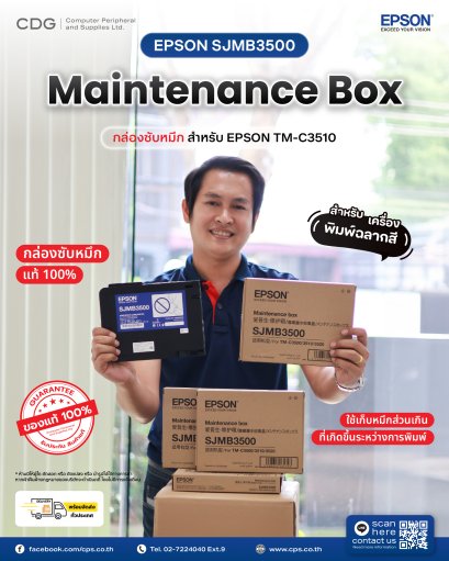 Epson Maintenance box for ColorWorks C3500 series (SJMB3500)