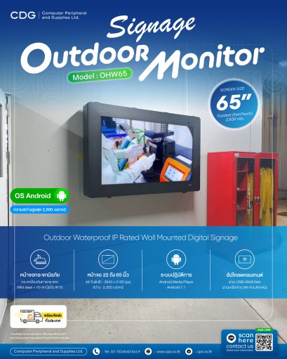 OHW65 Outdoor Digital Signage IP Rated Wall Mounted