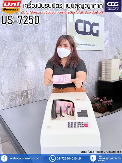 เครื่องนับธนบัตร ระบบสุญญากาศ ชนิดตั้งโต๊ะ Uni-Smart รุ่น US-7250