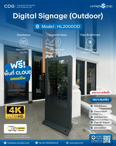 Digital Signage (Outdoor) HL2000OD