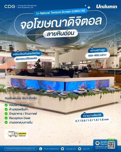 LED Indoor Unilumin U-Natural Texture Screen (UMini W)