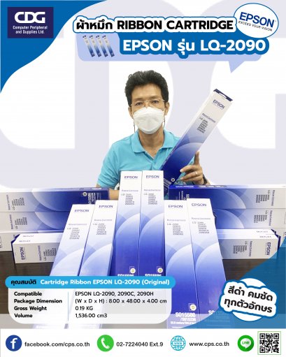 EPSON ตลับหมึก สำหรับรุ่น LQ-2090 (Original)